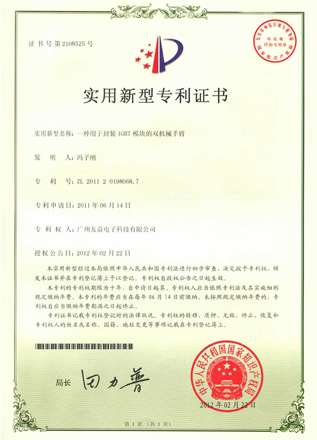 一種用于封裝IGBT模塊的雙機械手臂20120222